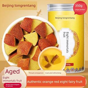 北京同仁堂八仙正品华州橙干果祛痰止咳润肺喉官方商店正品