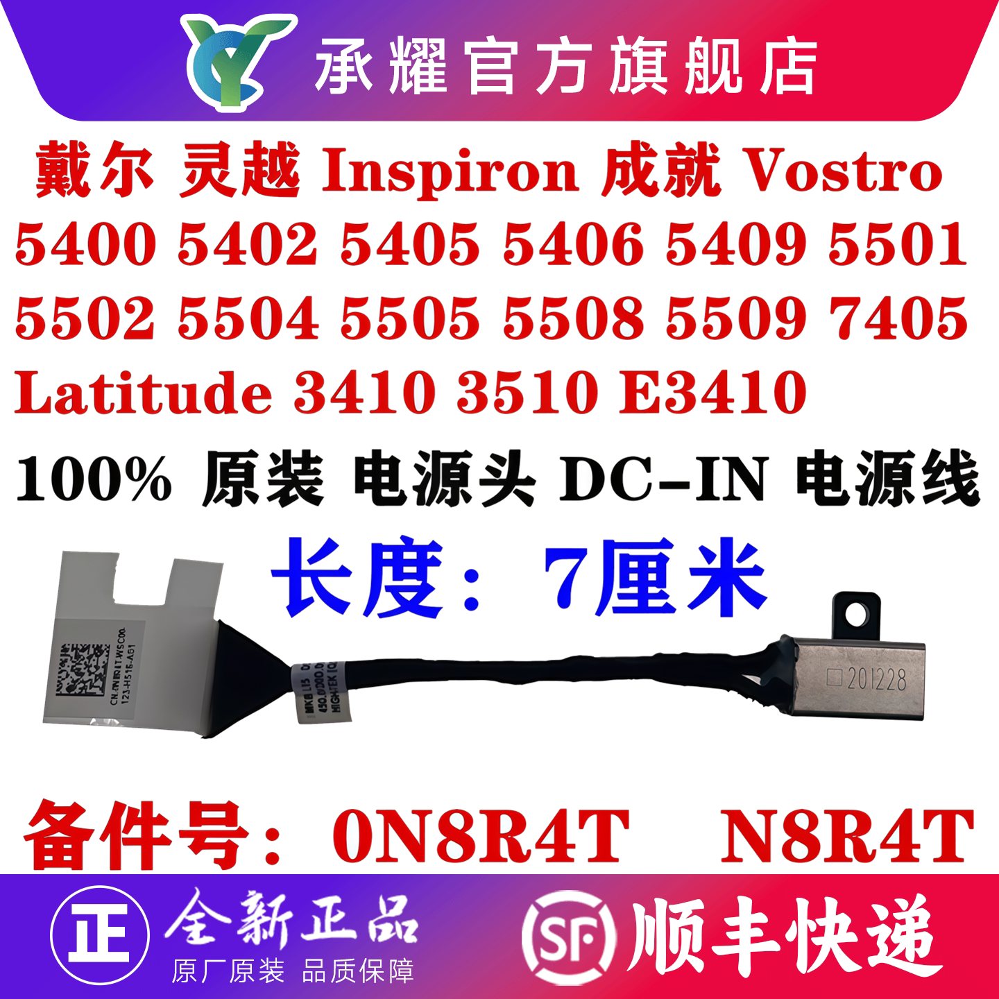 thumbnail for Dell Inspiron 5400 5501 5502 5504 5505 5508 5509 7405 Power Head DC-IN Power Cord Cable 0N8R4T N8R4T