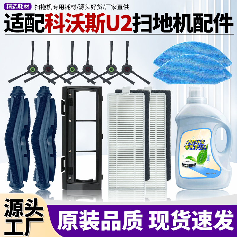 适配科沃斯扫地机DGN22/U2配件