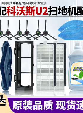 适配科沃斯扫地机器人配件DGN22/U2/U2 Pro抹布主刷边刷滤网耗材