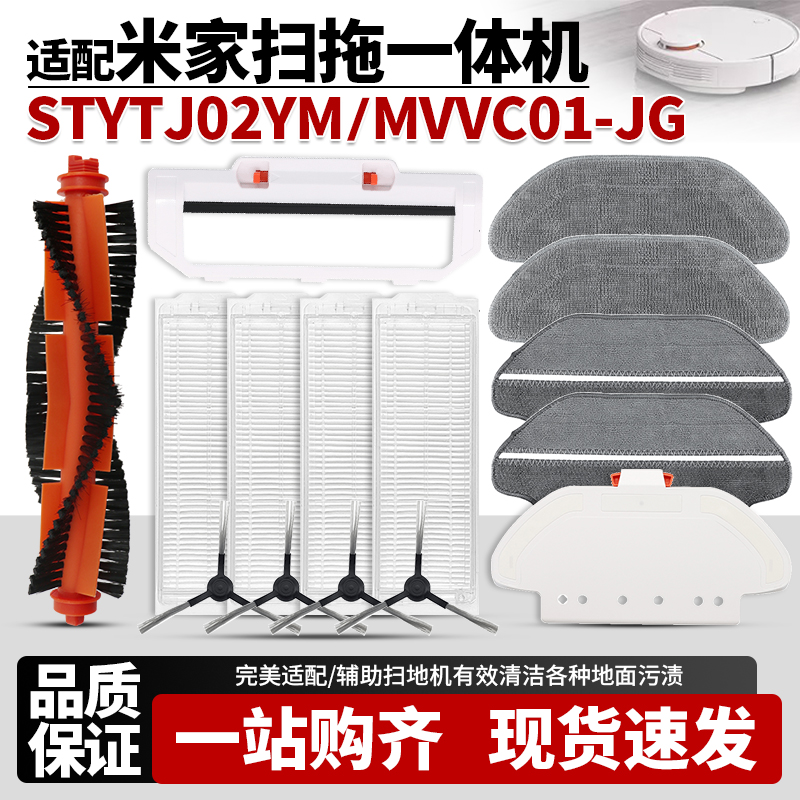 米家小米扫地机器人配件STYJ02YM