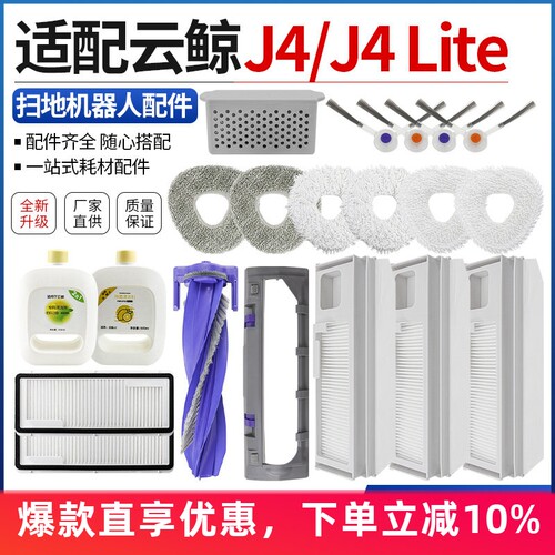 潮虎适配云鲸J4J4lite扫地机配件