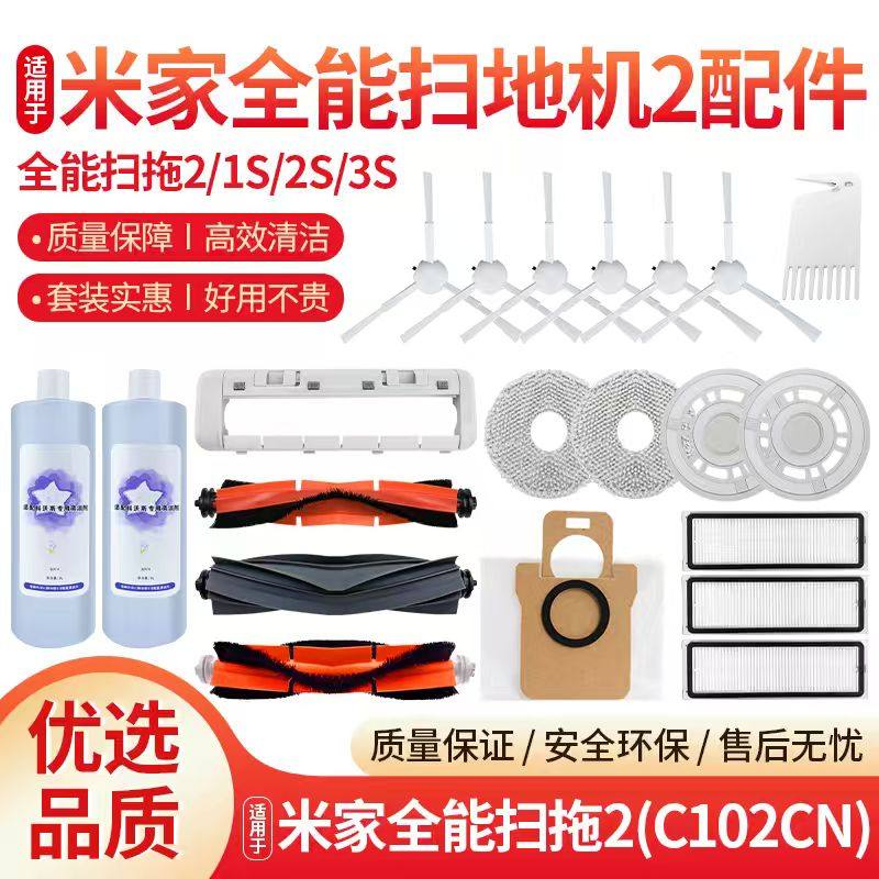 适用于小米米家全能扫地机器人2配件1S滤网主刷盖板边刷抹布耗材,生活电器,扫地机配件/耗材,淘宝优惠券,粉丝福利购,淘宝优惠卷