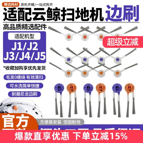 云鲸J1/J2/J3/J4/J5边刷配件耗材