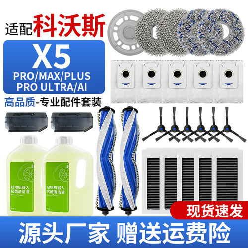 科沃斯X5X5PROX5MAX扫地机配件