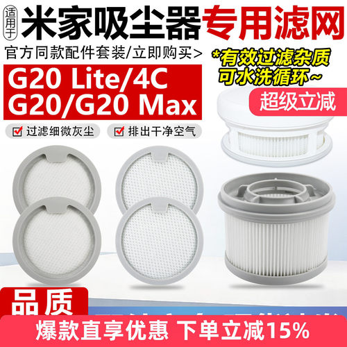 适用于小米米家吸尘器滤网G20