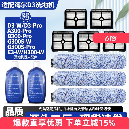 海尔D3/D3-W/D3-Pro洗地机配件