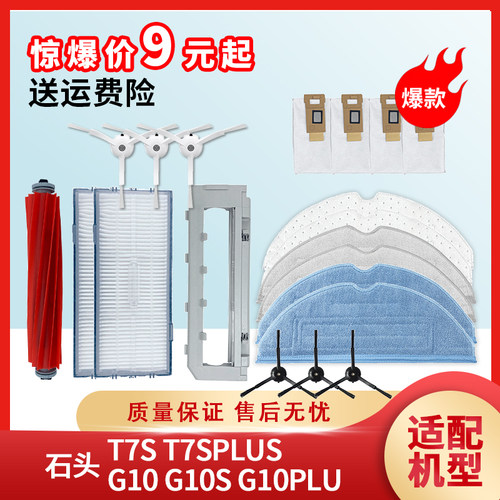 适配石头扫地机G10T7SPLUSS7