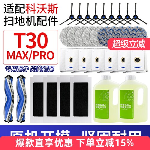 科沃斯扫地机器人配件T30MAX滚刷