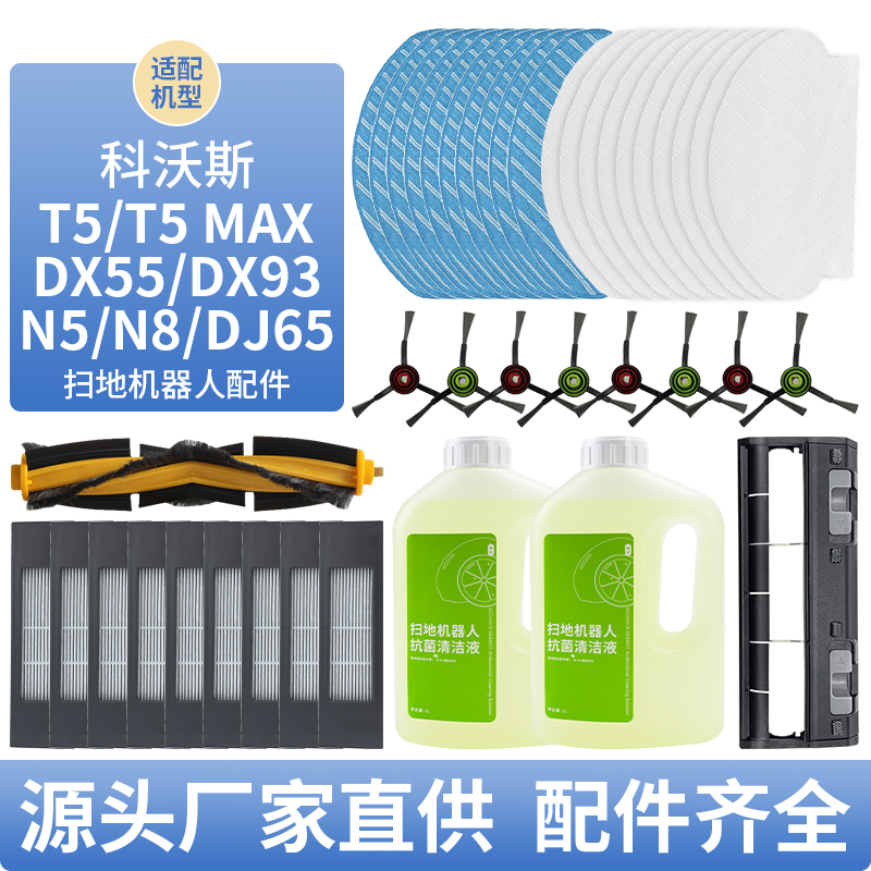 科沃斯扫地机T8/T9/T5滤网耗材
