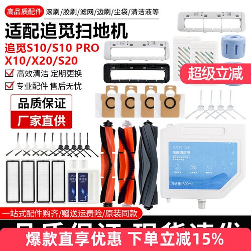 适配追觅S10S20X10pro配件耗材