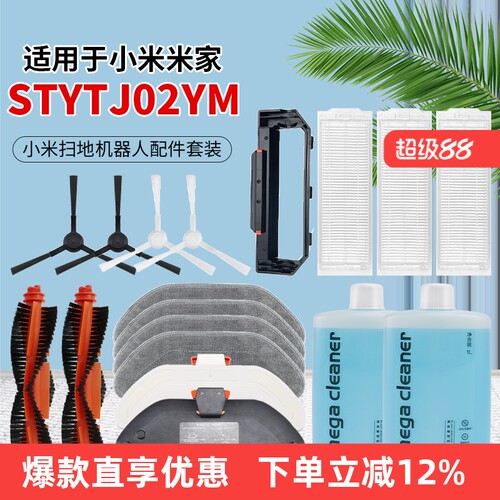 适用于小米米家扫拖一体机配件