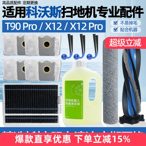适用科沃斯X12PRO扫地机配件滚刷