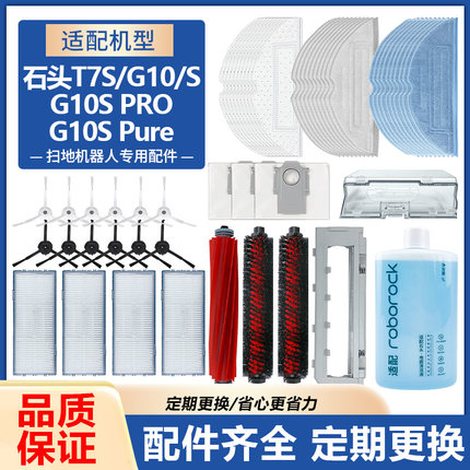 适配石头G10S PURE扫地机配件滚刷胶刷集尘袋T7S抹布拖布耗材清洁