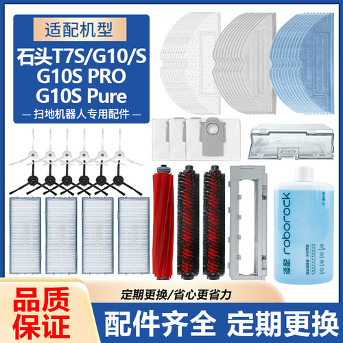 潮虎适配石头T7SG10S配件耗材