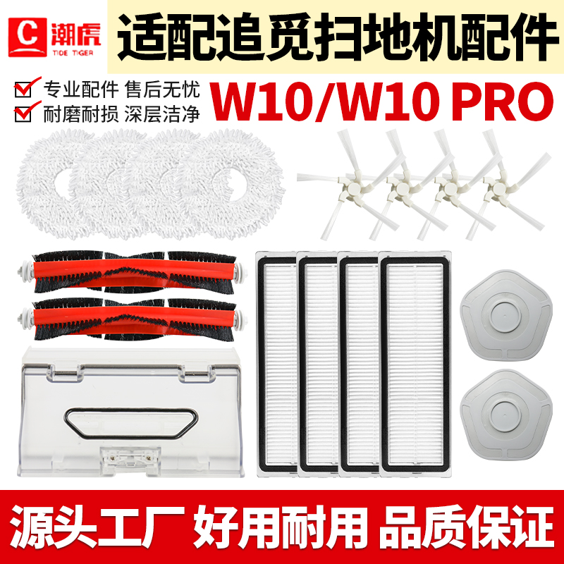 追觅扫地机配件W10/W10Pro滚刷
