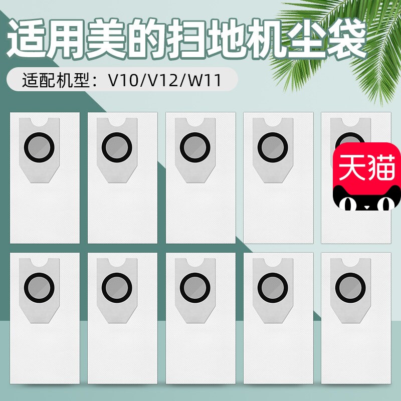 适用于美的扫地机器人V10集尘袋灵眸V12专用配件V11垃圾尘袋耗材