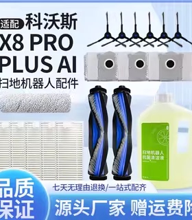 适配科沃斯X8 PROPLUS AI扫拖地机器人配件滤芯集尘袋抹布清洁液
