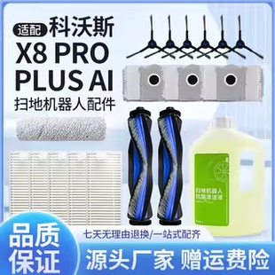 适配科沃斯X8 AI扫拖地机器人配件滤芯集尘袋抹布清洁液 PROPLUS