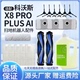 适配科沃斯X8 PROPLUS AI扫拖地机器人配件滤芯集尘袋抹布清洁液