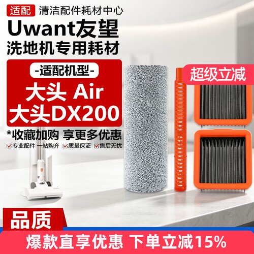 适配Uwant友望大头DX200/Air配件