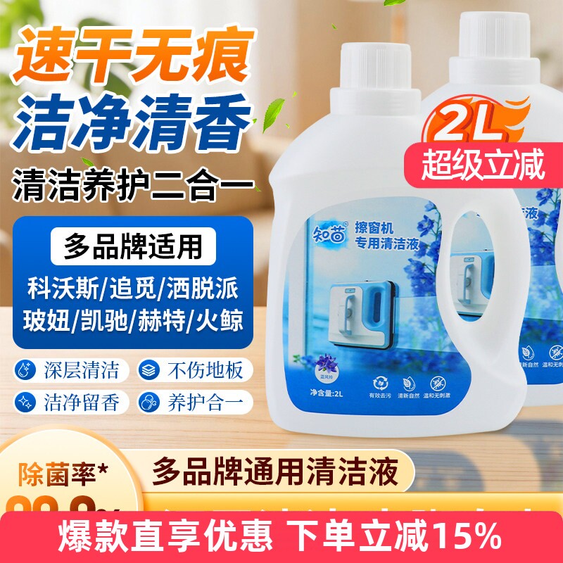 适用科沃斯擦窗清洁液追觅洒脱派图片
