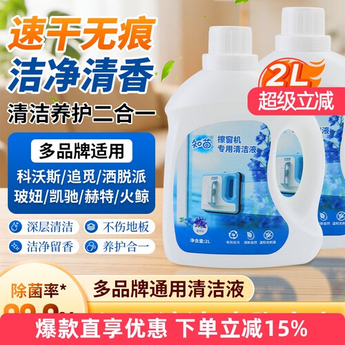 适用科沃斯擦窗清洁液追觅洒脱派