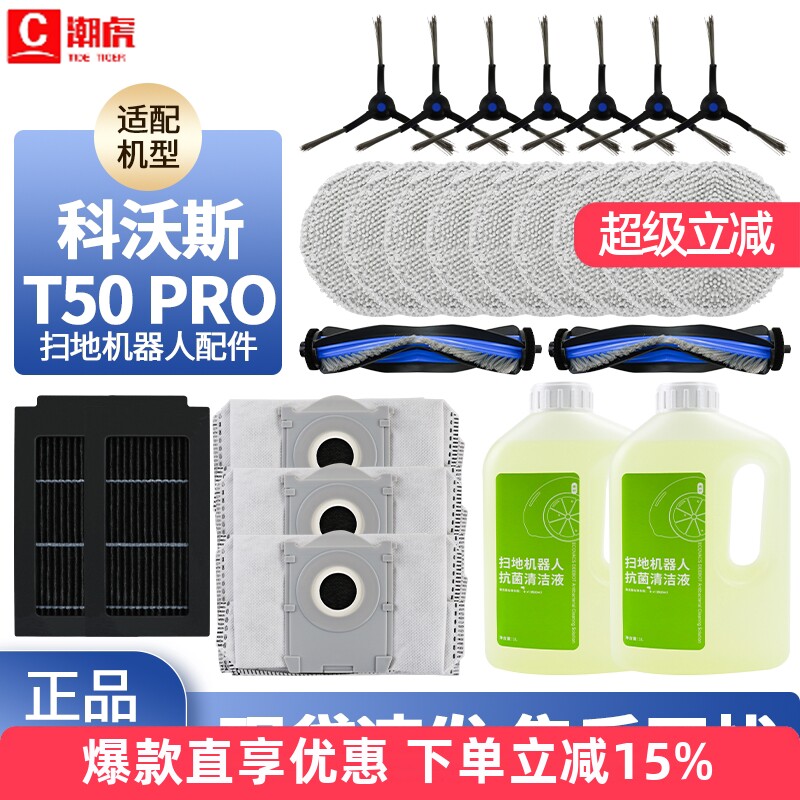 科沃斯扫地机器T50pro配件滤网图片