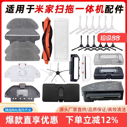适用于小米扫拖机STYTJ02YM配件