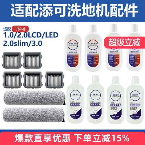 添可2.0lcd/led配件滚刷滤网