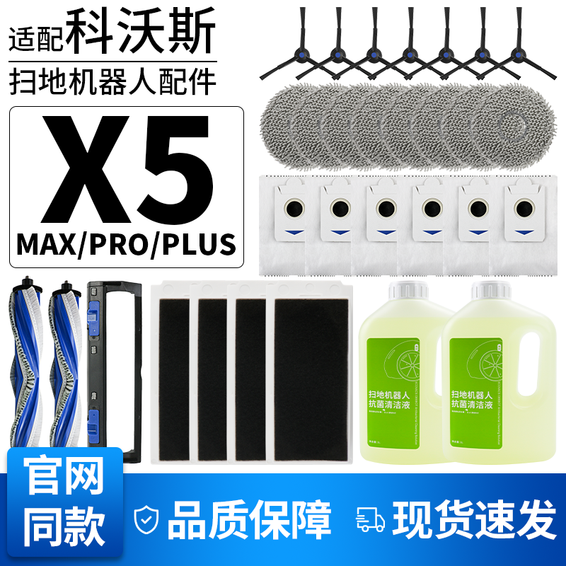 科沃斯扫地机配件X5MAX滚刷滤网