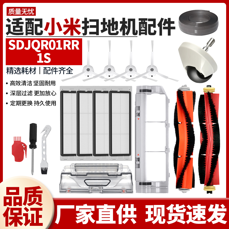 小米米家扫地机器人一代1s配件