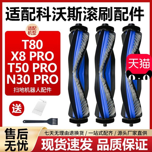 科沃斯T80/T50PRO扫地机器人配件