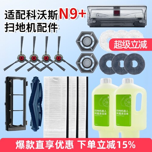 科沃斯N9+配件扫地机器人耗材