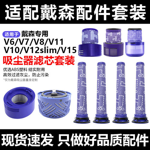 戴森吸尘器配件V6V7前后置过滤网