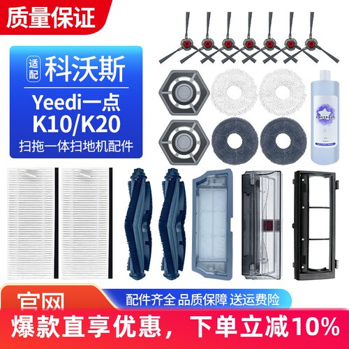 科沃斯K10扫拖扫地机器人配件