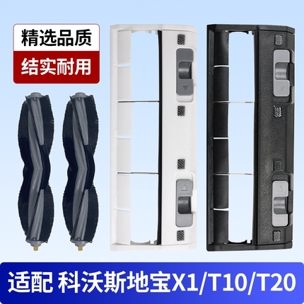 适配科沃斯地宝配件X1/T5/T8/T9/T10/T20滚刷滤网尘袋清洁液耗材