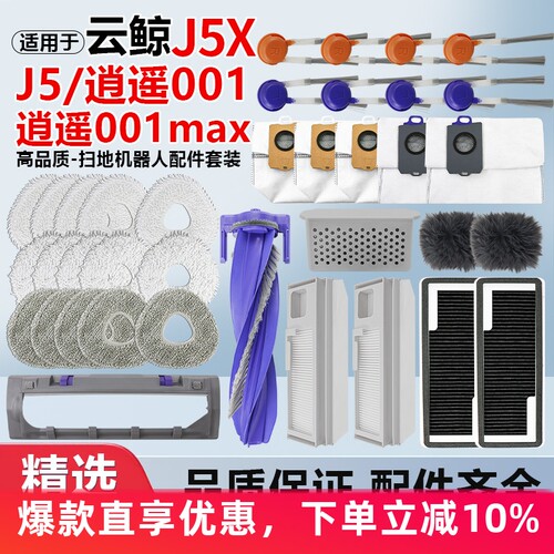 适配云鲸J5扫地机配件J5X耗材