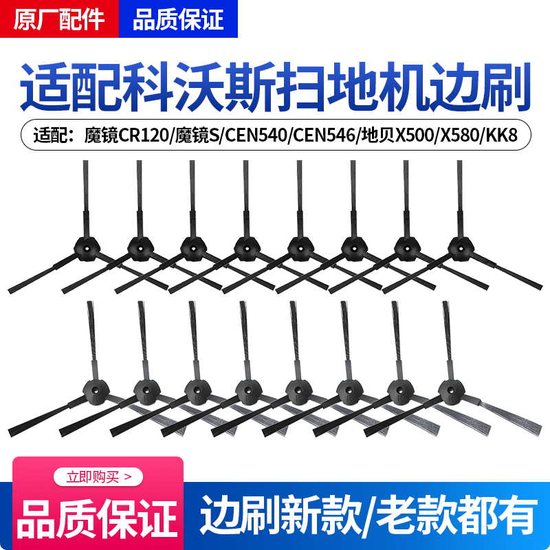 适配科沃斯扫地机器人CEN540配件