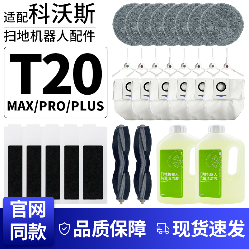 科沃斯扫地机配件T20Pro滚刷边刷