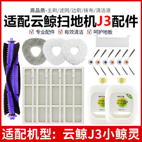适配云鲸J3配件耗材抹拖布清洁液
