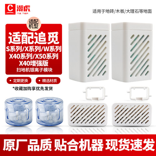 追觅扫地机配件S10/20系列银离子