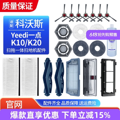 科沃斯K10扫拖扫地机器人配件