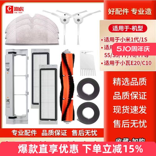 适用于米家1S石头扫地机配件S50