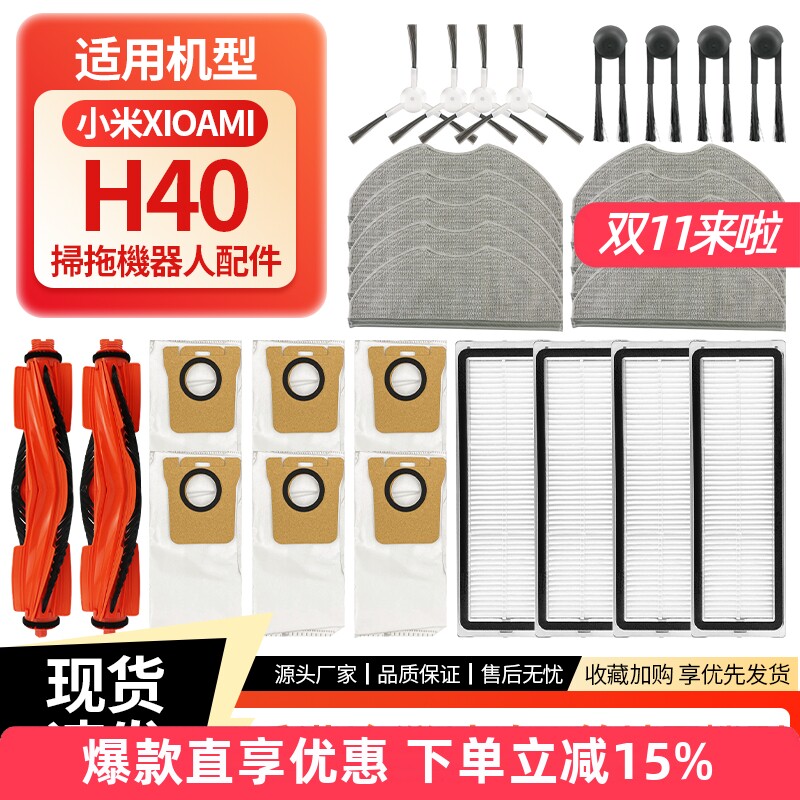 适用小米H40扫地机OV51机器人配件边刷拖布抹布尘袋滤芯网主滚刷