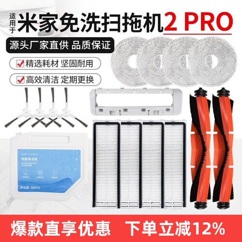 适用于米家免洗扫拖2pro边刷配件