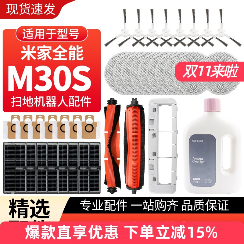 适用于小米米家全能M30S扫拖机器人配件滚边刷滤网尘袋清洁液抹布