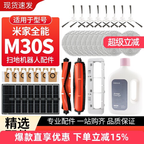 适用于小米家全能M30S扫拖机配件