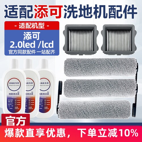 添可2.0lcd/led扫地机洗地机配件