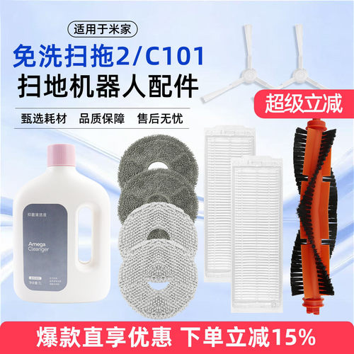 适用于小米C101免洗扫拖2配件